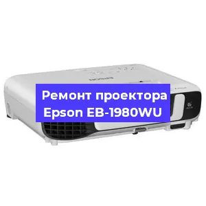 Замена поляризатора на проекторе Epson EB-1980WU в Воронеже